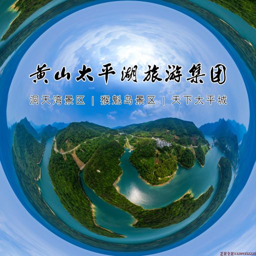 务川720全景拍摄